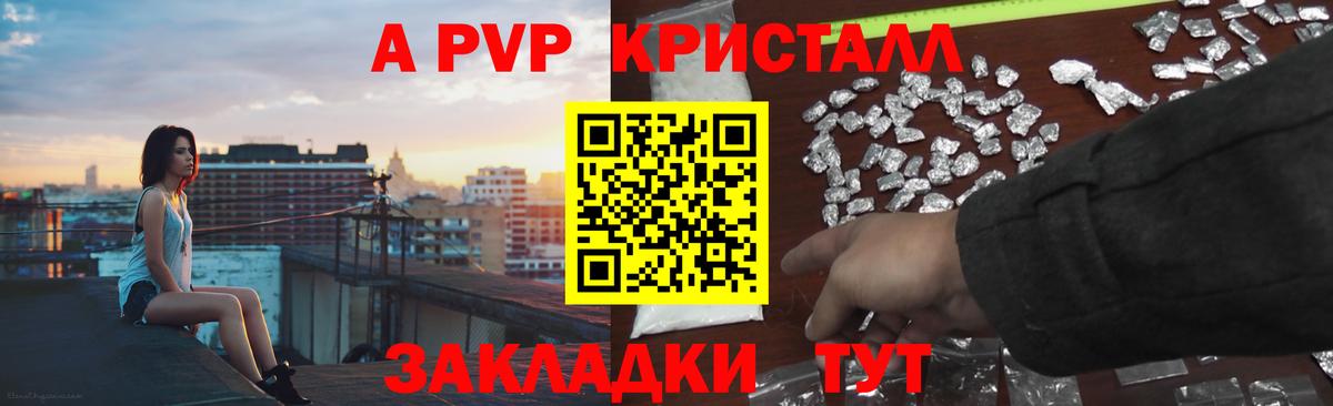 APVP Crystall  Вход с VPN  A-PVP  A PVP Crystall  Алексеевка 