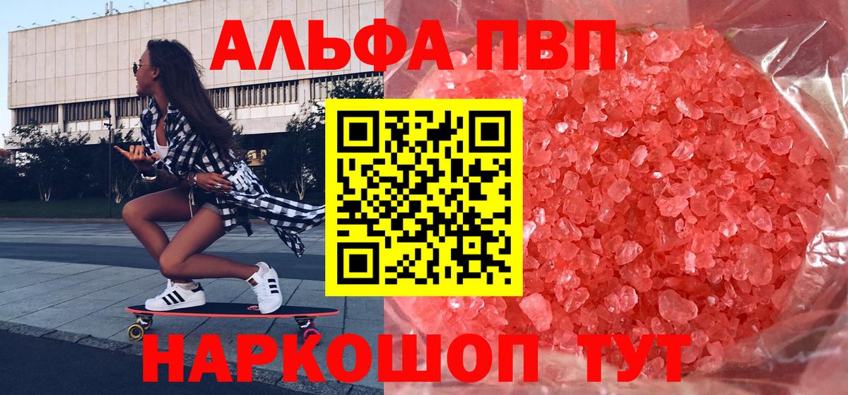 Alpha-PVP крисы CK Алексеевка