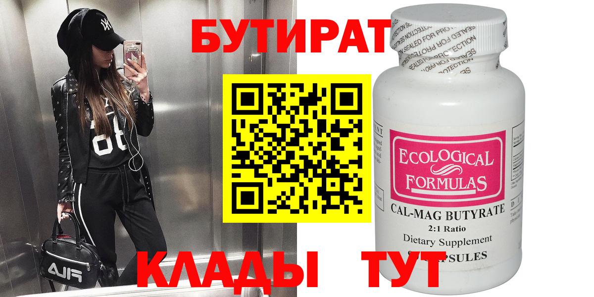 БУТИРАТ вода  Вход с VPN  Алексеевка 