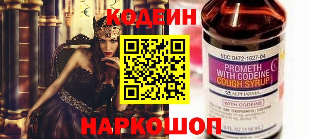 Алексеевка  Codein Purple Drank  Вход с VPN 