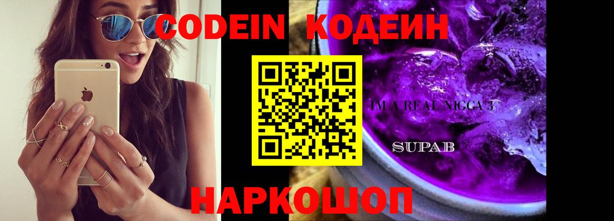 Кодеин напиток Lean (лин) Алексеевка
