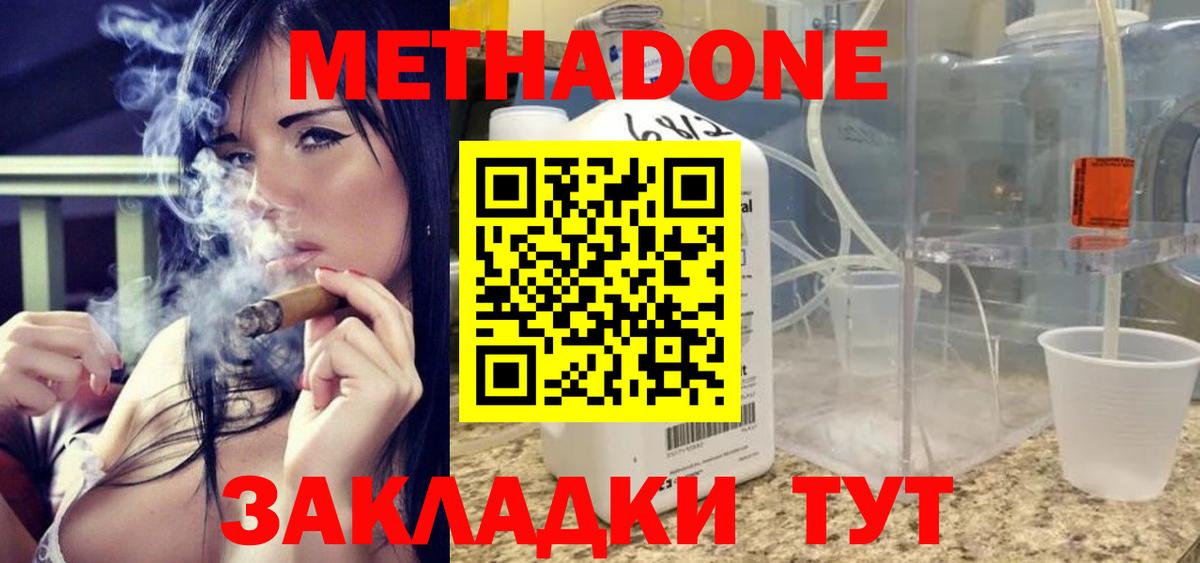 Алексеевка  МЕТАДОН кристалл  Метадон белоснежный  Вход с VPN 
