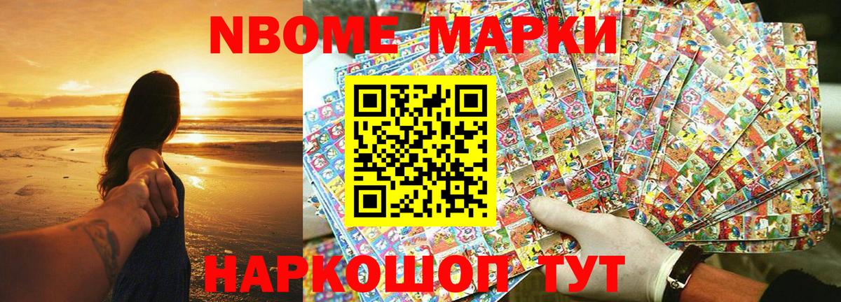 Марки NBOMe 1,8мг  Вход с VPN  Марки NBOMe  Алексеевка  Марки NBOMe 1,8мг 